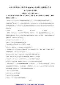 2024～2025学年安徽省合肥市六校联盟高三(上)期中生物试卷(含答案)