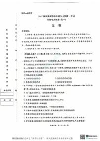 青桐鸣2024-2025学年高一上学期12月大联考生物试卷（PDF版附答案）