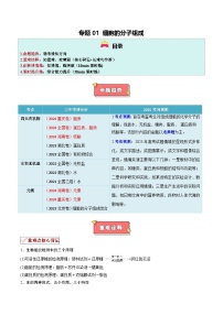 专题01 细胞的物质基础-2025年高考生物 热点 重点 难点 专练（新高考通用）