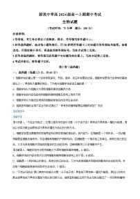 四川省遂宁市射洪中学2024-2025学年高一上学期12月期中生物试卷（Word版附解析）