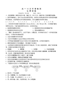 江苏省扬州市八校2024-2025学年高一上学期12月学情检测生物试卷（Word版附答案）