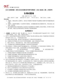 2025浙江省Z20名校联盟（名校新高考研究联盟）高三上学期第二次联考生物试题PDF版含答案