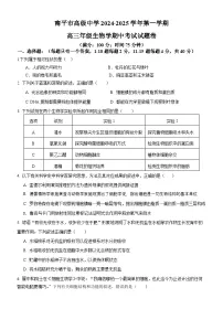 福建省南平市高级中学2024-2025学年高三上学期期中考试生物试题