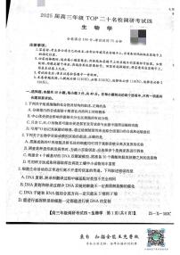 生物丨河南省TOP二十名校调研2025届高三12月调研考试（四）生物试卷及答案