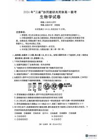 江西省“三新”协同教研共同体2024-2025学年高一上学期12月月考生物试卷（PDF版附答案）