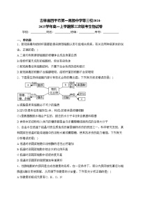 吉林省四平市第一高级中学等三校2024-2025学年高一上学期第三次联考生物试卷(含答案)