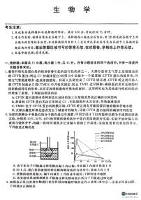 安徽省皖南八校2024-2025学年高三上学期第二次大联考（12月）生物试题（PDF版附答案）