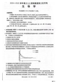 河北省质检联盟2024-2025学年高三上学期第三次月考（12月）生物试题（PDF版附解析）zip