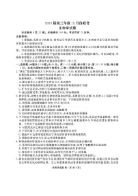 广东省衡水金卷2025届高三上学期12月联考生物试题（PDF版附答案）