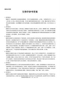 山西省三重教育2025届高三上学期12月八省联考适应性考试生物试题（PDF版附解析）