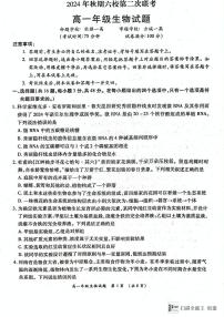 河南省南阳市六校2024-2025学年高一上学期12月月考生物试题