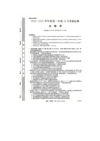 山西省运城市2024-2025学年高一上学期12月月考生物试题