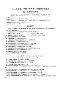 浙江省湖州市“南太湖”联盟2024-2025学年高一上学期12月月考生物试题