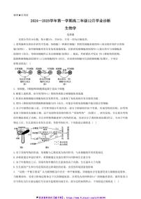 2024～2025学年山西省太原市实验中学校高二(上)12月月考生物试卷(含解析)