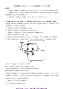 2025届西南名校联盟高三“333”高考备考诊断性联考(月考)(一)生物试卷(含答案)