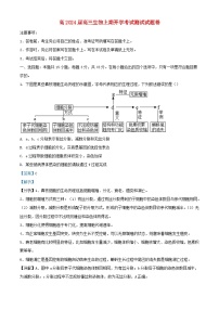 重庆市2023_2024学年高三生物上学期开学考试试题含解析