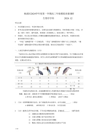 上海市杨浦区2024-2025高三一模质量调研生物试题及答案