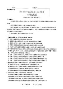 2025晋城高二上学期12月月考试题生物PDF版含解析