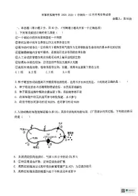 河北省石家庄实验中学2024-2025学年高一上学期12月月考生物试题