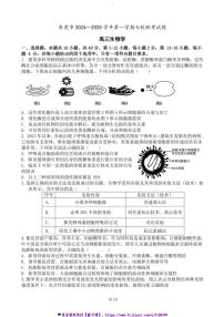 2024～2025学年广东省东莞市七校联考(月考)高三(上)12月月考生物试卷(含答案)