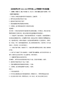 江西省萍乡市2024-2025学年高二上学期期中考试生物试卷（解析版）