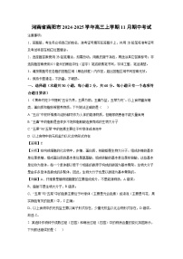 河南省南阳市2024-2025学年高三上学期11月期中考试生物试卷（解析版）