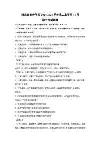 河北省部分学校2024-2025学年高二上学期11月期中考试 生物试卷（解析版）