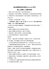河北省邯郸市部分学校2024-2025学年高三上学期11月期中联考生物试卷（解析版）
