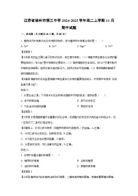江苏省徐州市第三中学2024-2025学年高二上学期11月期中生物试卷（解析版）