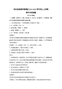 四川省成都市郫都区2024-2025学年高二上学期期中考试生物试卷（解析版）