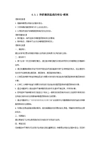 人教版 (2019)必修2《遗传与进化》一 种群基因组成的变化教学设计