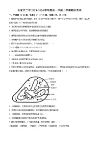 河北省石家庄市二中2023-2024学年高一上学期期末生物试题