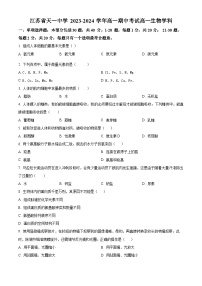 江苏省天一中学2023-2024学年高一上学期期中生物试题