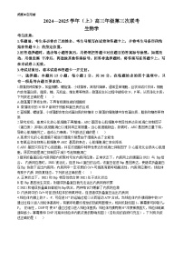 山东省齐鲁名校联盟大联考2024-2025学年高三上学期12月月考 生物试题（含答案）