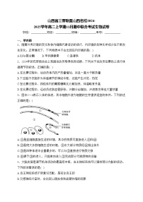 山西省三晋联盟山西名校2024-2025学年高二上学期11月期中联合考试生物试卷(含答案)