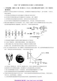 2025届江西省“三新”协同教研共同体高三上12月联考(月考)生物试卷(含答案)