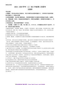 2024～2025学年山东省齐鲁名校联盟大联考(月考)高三(上)12月月考生物试卷(含答案)