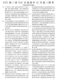 生物丨豫皖赣三省G20示范高中2025届高三12月联考生物试卷及答案