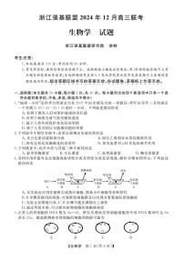 生物丨浙江省强基联盟2025届高三12月联考生物试卷及答案