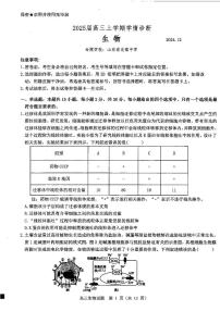 山东省百校大联考2024-2025学年高三上学期12月学情诊断 生物试题