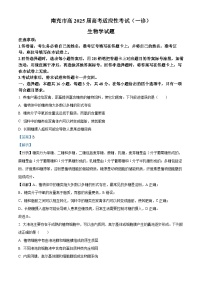 四川省南充市2024-2025学年高三上学期一诊考试生物试卷（Word版附解析）