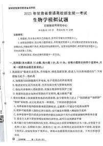 甘肃省白银市靖远县第一中学2024-2025学年高三上学期12月月考生物试题