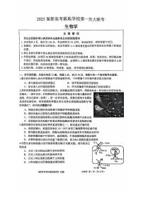 江苏省南通新高考基地学校2024-2025学年高三上学期12月第一次大联考生物试卷（PDF版附答案）