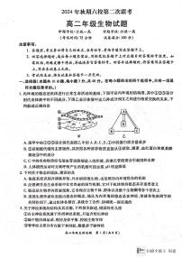 河南省南阳市六校2024-2025学年高二上学期12月联考生物试卷（PDF版附解析）