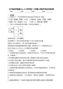 辽宁省名校联盟2024-2025学年高二上学期12月联合考试生物试卷(含答案)