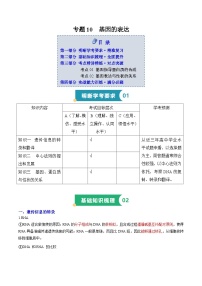 专题10 基因的表达（知识梳理+2大考点精讲精练+实战训练）-2025年高中生物学业水平合格性考试总复习（全国通用）