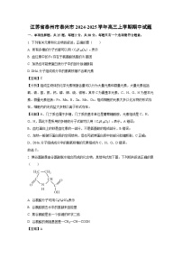 江苏省泰州市泰兴市2024-2025学年高三（上）期中 生物试卷（解析版）