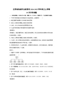 江苏省盐城市五校联考2024-2025学年高三（上）10月月考生物试卷（解析版）