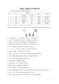 《高中知识清单》生物（专题）-专题01 细胞的分子组成（原卷+解析版）