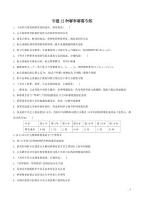 《高中知识清单》生物（专题）-专题12 种群和群落（原卷+解析版）